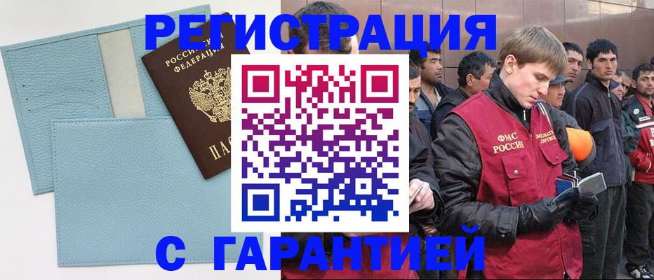 временная регистрация для школы в Никольском