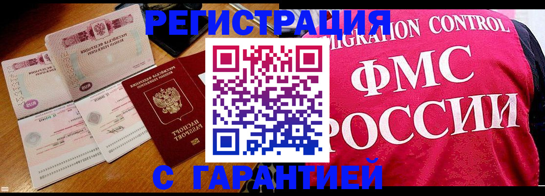 прописка гарантия в Никольском