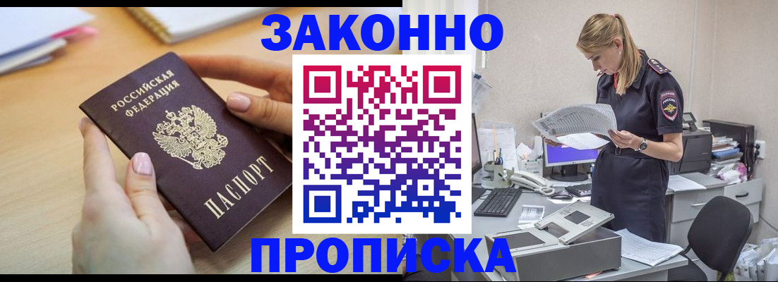 прописка регистрация в Никольском
