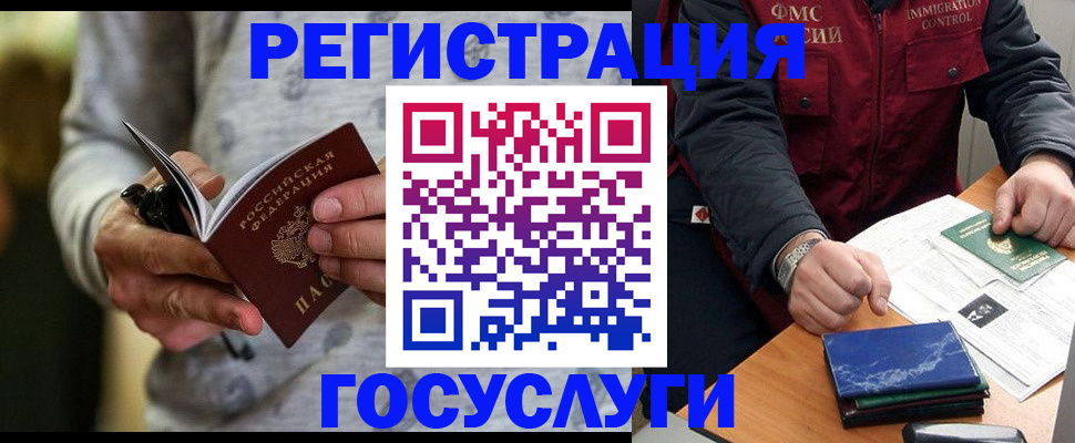 миграционный учет в Никольском