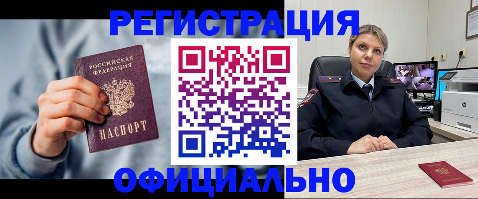 прописка для работы в Никольском