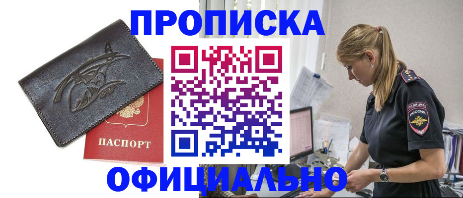 где прописаться в Никольском