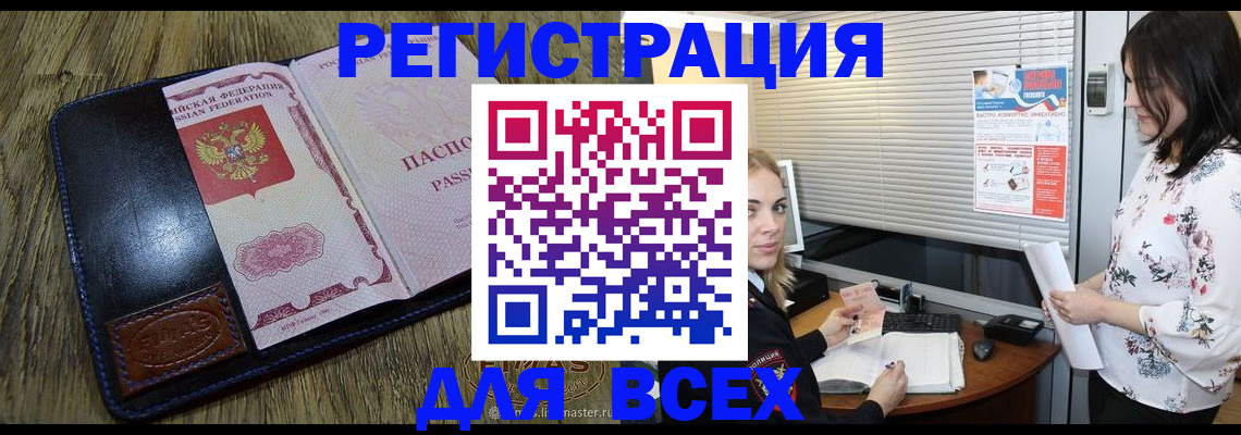 временная регистрация в Никольском