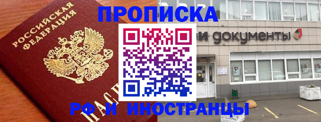 прописка в Никольском