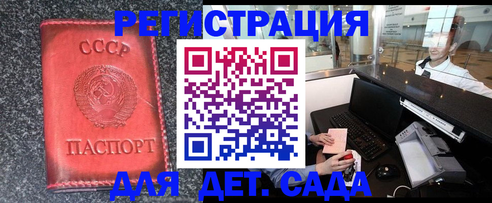 временная регистрация для всех в Никольском